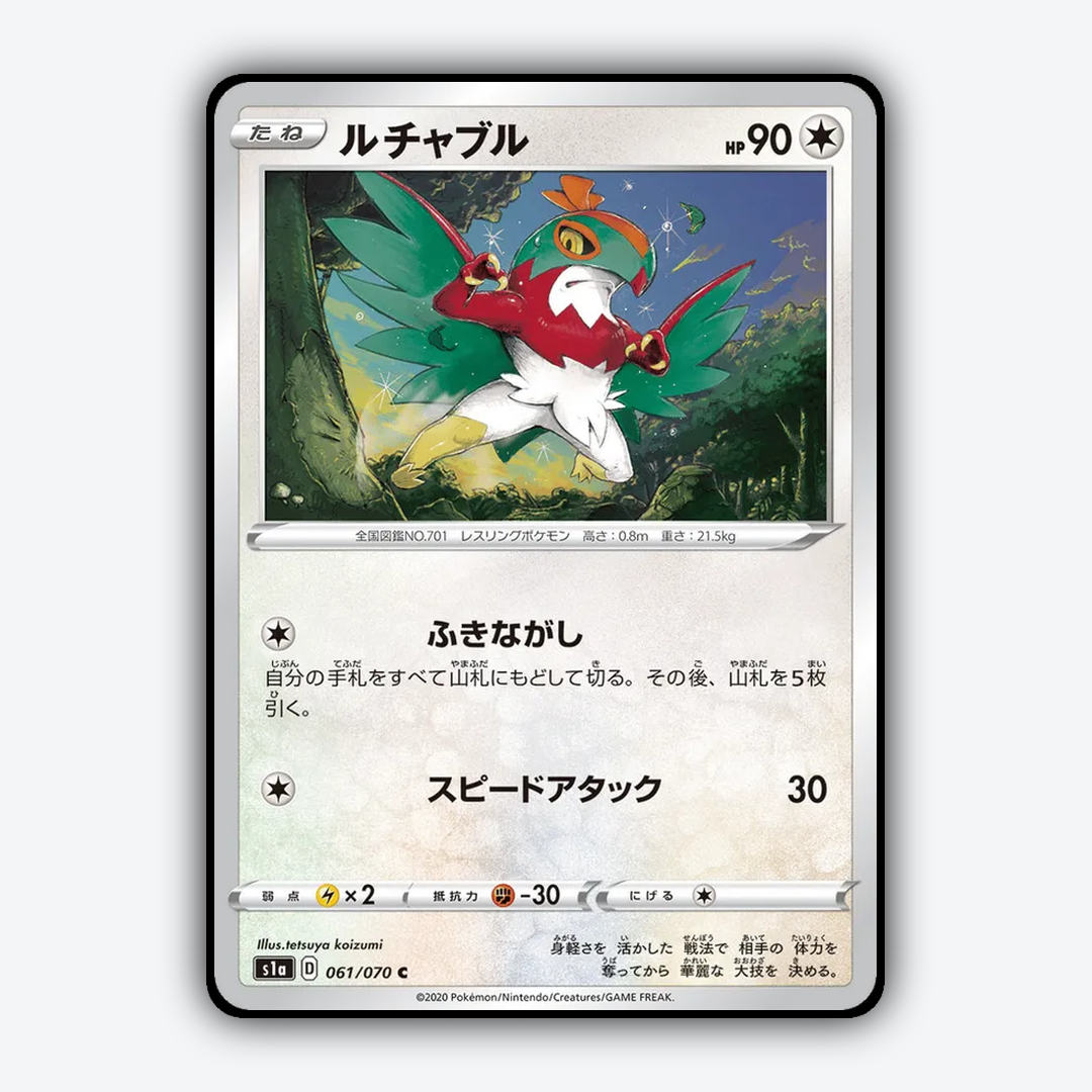 Hawlucha 061/070 - VMAX Rising Set - Card Rug (JP)