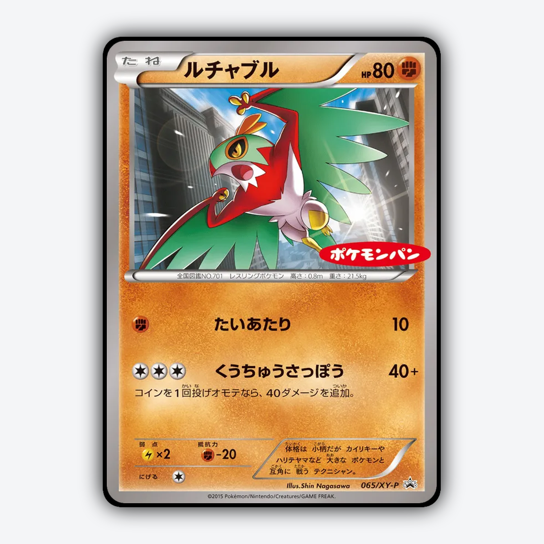 Hawlucha #65 - XY Promos Set - Card Rug