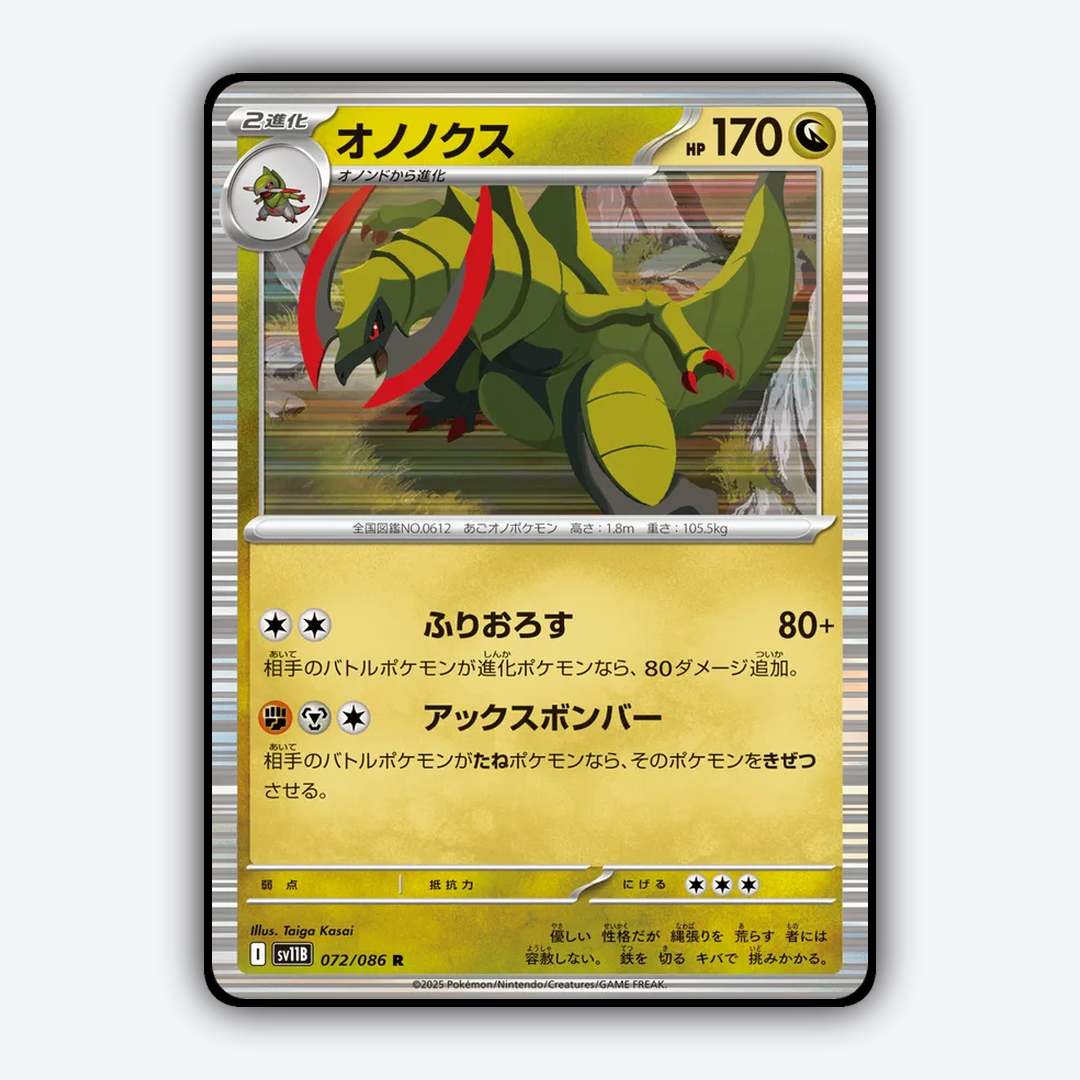 Haxorus 072/086 - Black Bolt (JP) Set - Card Rug