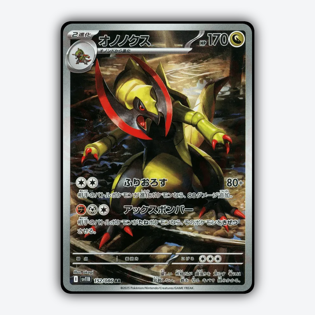 Haxorus 152/086 - Black Bolt (JP) Set - Card Rug