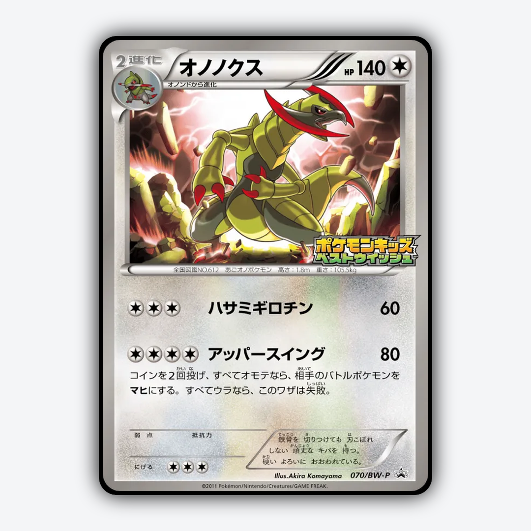 Haxorus 070/BW-P - Black & White Promos Set - Card Rug (JP)