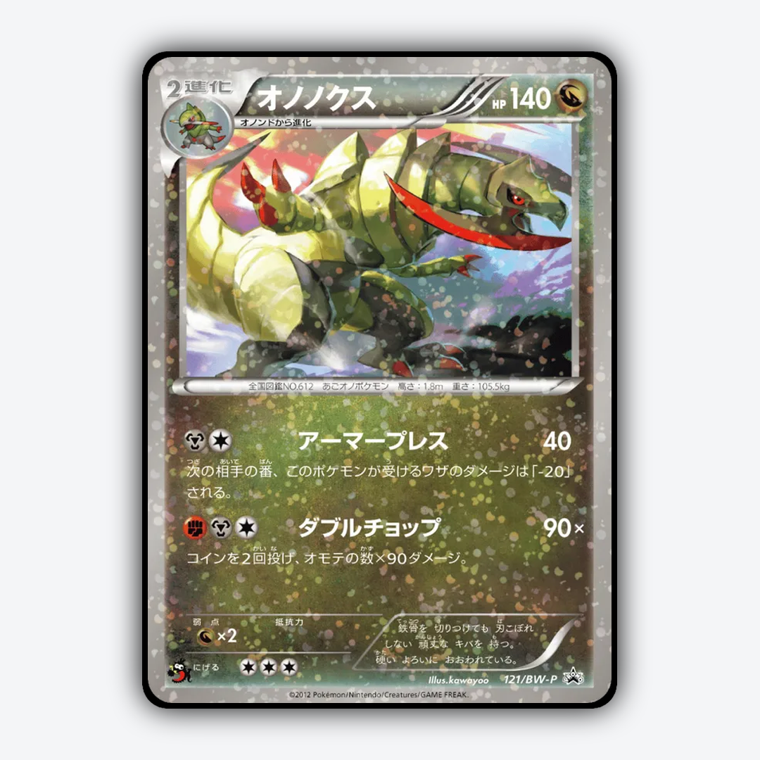 Haxorus 121/BW-P - Black & White Promos Set - Card Rug (JP)