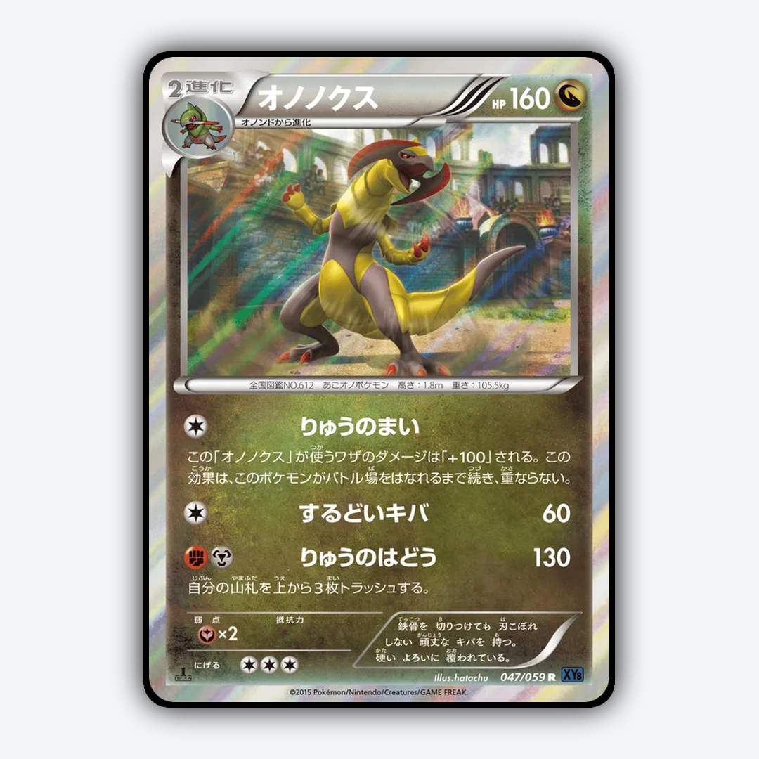 Haxorus 047/059 - Blue Shock Set - Card Rug (JP)