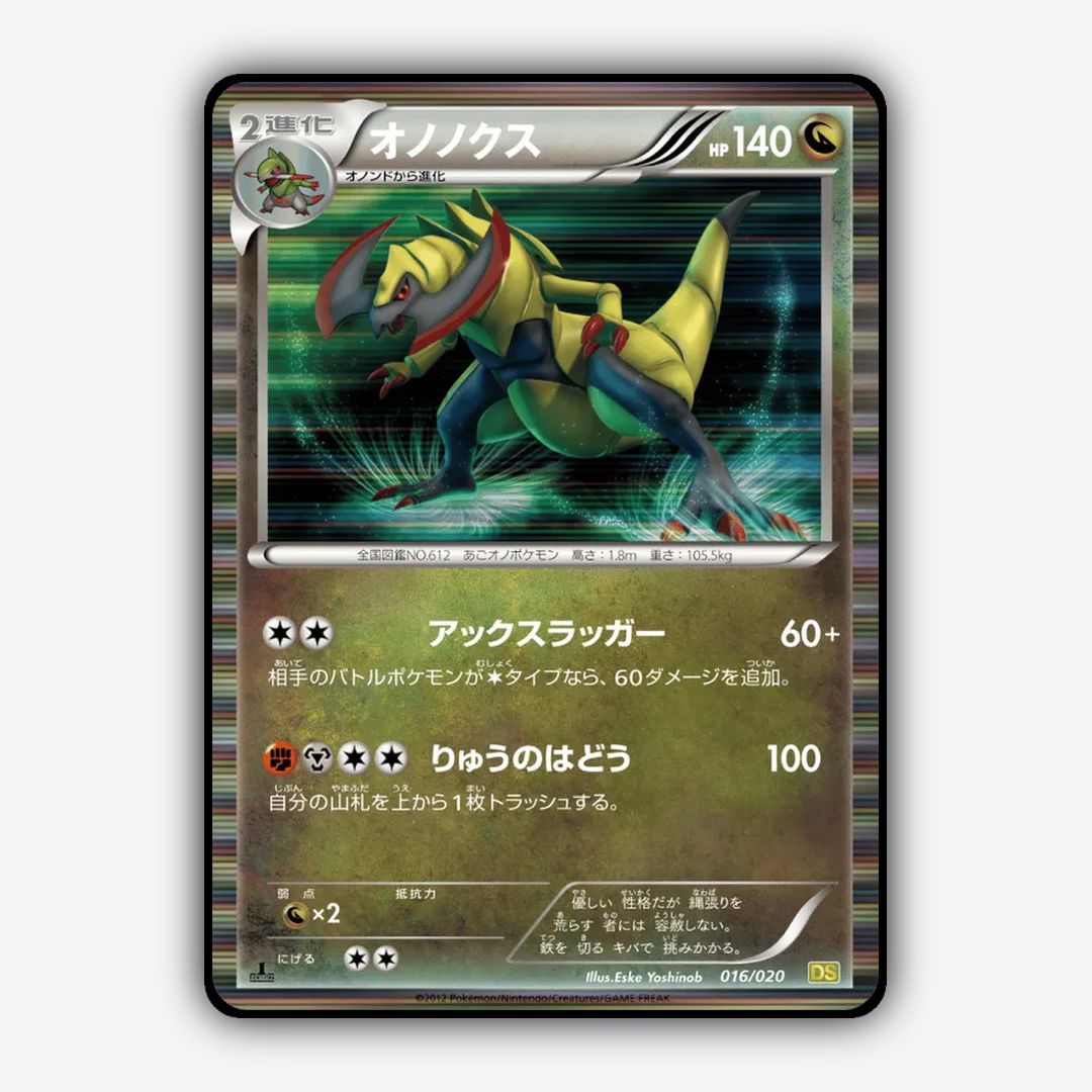 Haxorus 016/020 - Dragon Selection Set - Card Rug (JP)