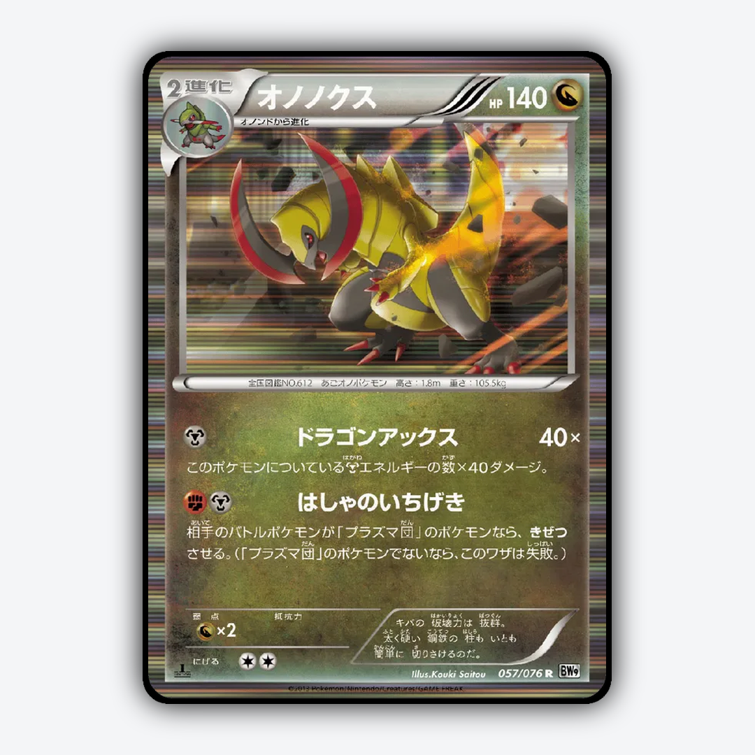 Haxorus 057/076 - Megalo Cannon Set - Card Rug (JP)