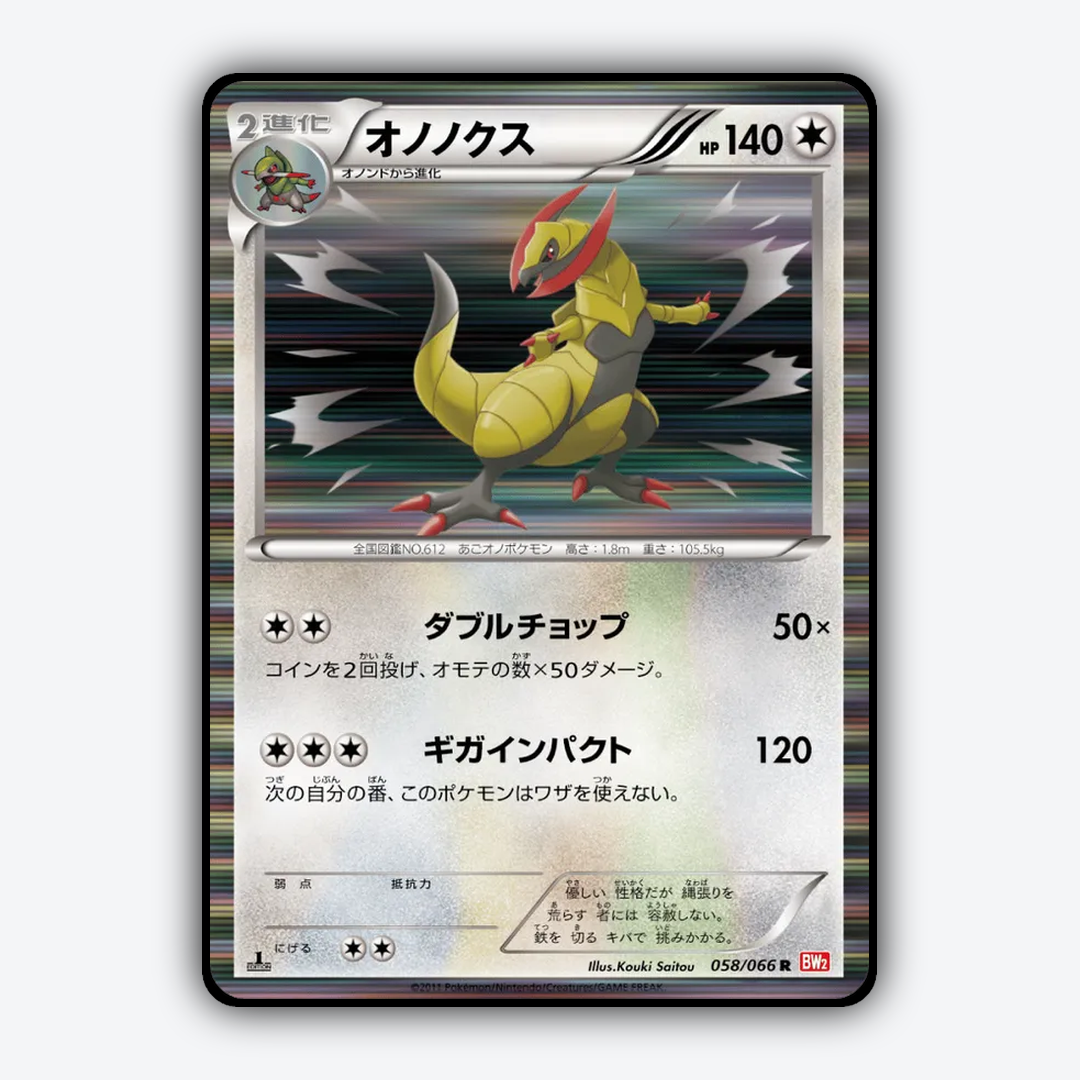 Haxorus 058/066 - Red Collection Set - Card Rug (JP)
