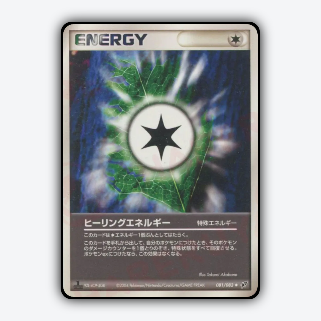 Heal Energy 081/082 - Clash of the Blue Sky Set - Card Rug (JP)
