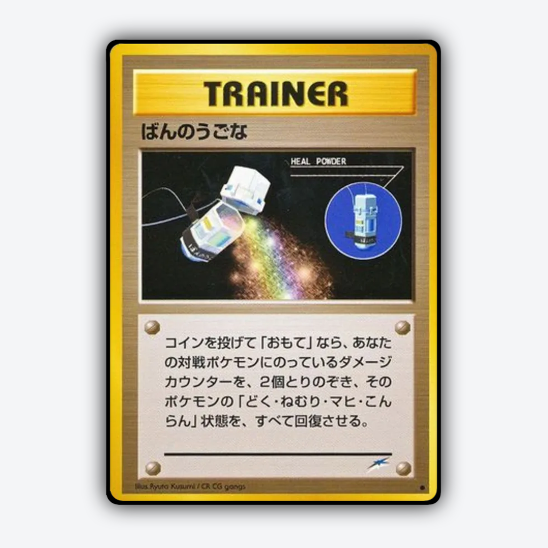 Heal Powder 099 - Darkness, and to Light... Set - Card Rug (JP)