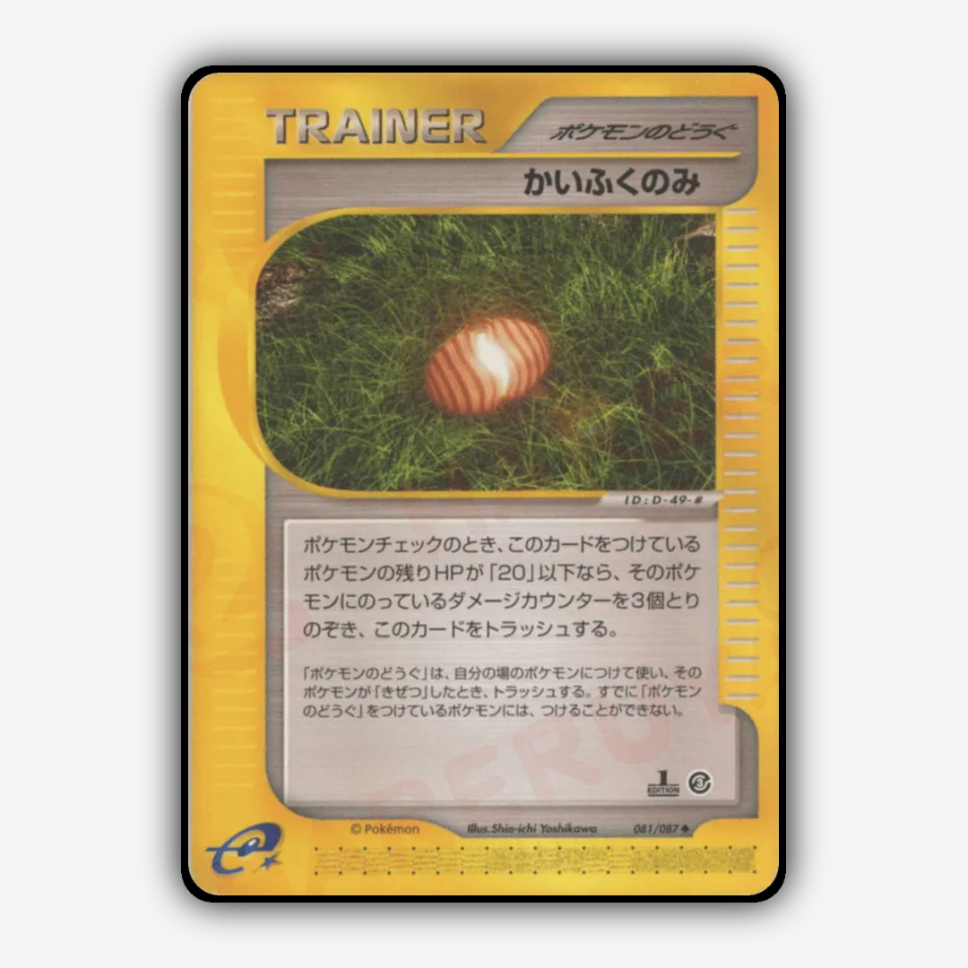 Healing Berry 081/087 - Wind from the Sea Set - Card Rug (JP)