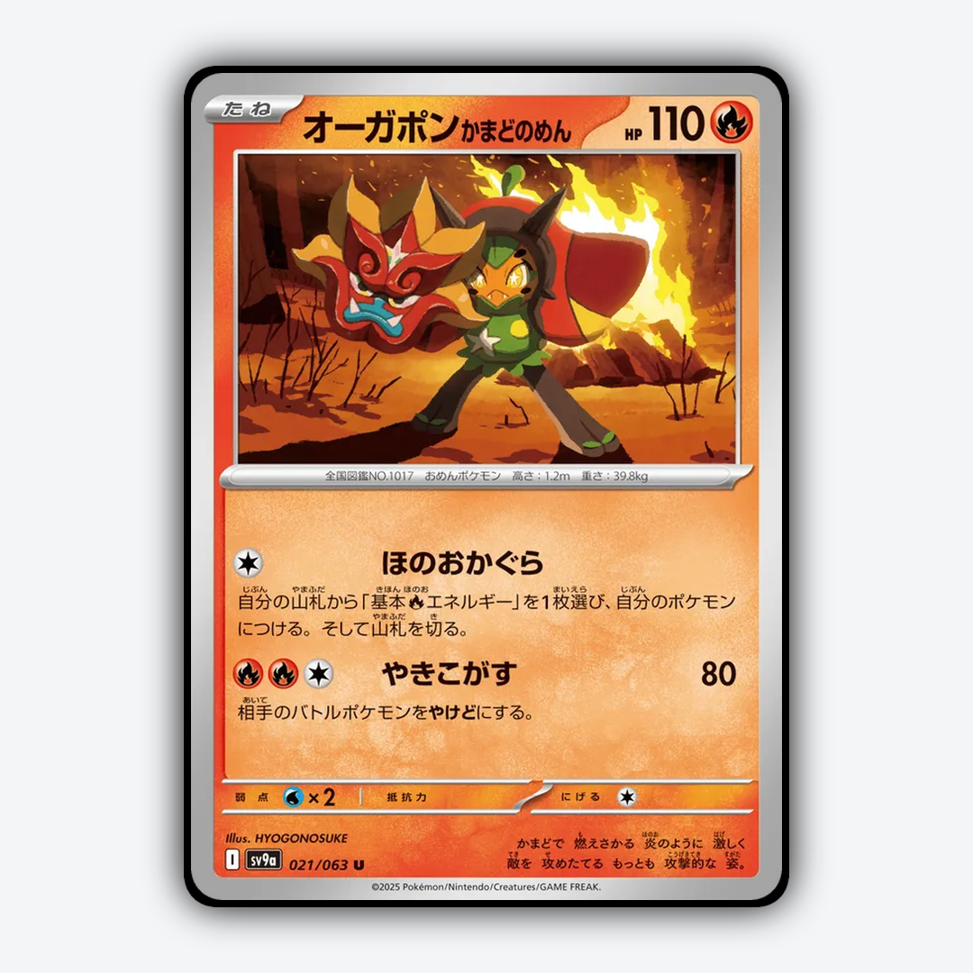 Hearthflame Mask Ogerpon 021/063 - Hot Air Arena Set - Card Rug (JP)