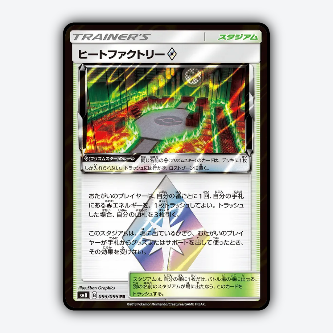 Heat Factory ◇ 093/095 - Super-Burst Impact Set - Card Rug (JP)