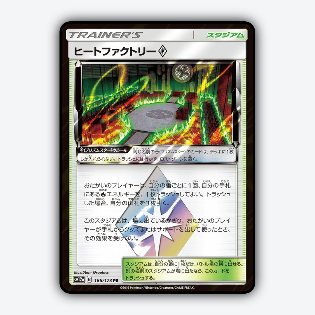 Heat Factory ◇ 166/173 - TAG TEAM GX: Tag All Stars Set - Card Rug (JP)