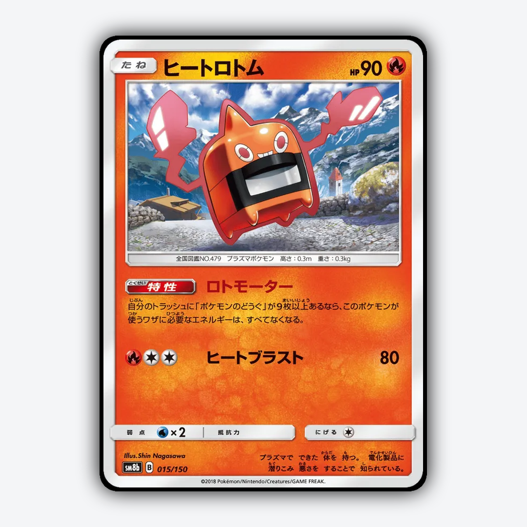 Heat Rotom 015/150 - GX Ultra Shiny Set - Card Rug (JP)