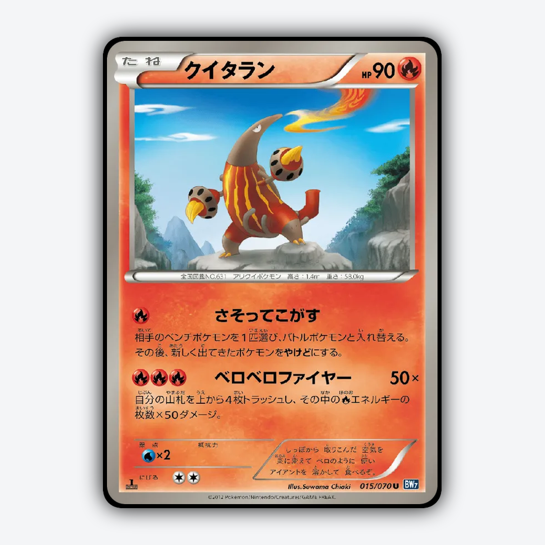Heatmor 015/070 - Plasma Gale Set - Card Rug (JP)