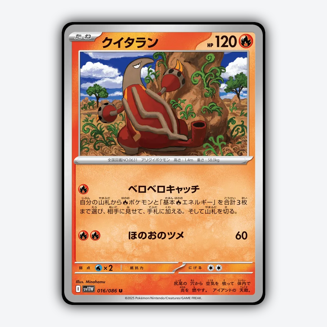 Heatmor 016/086 - White Flare (JP) Set - Card Rug