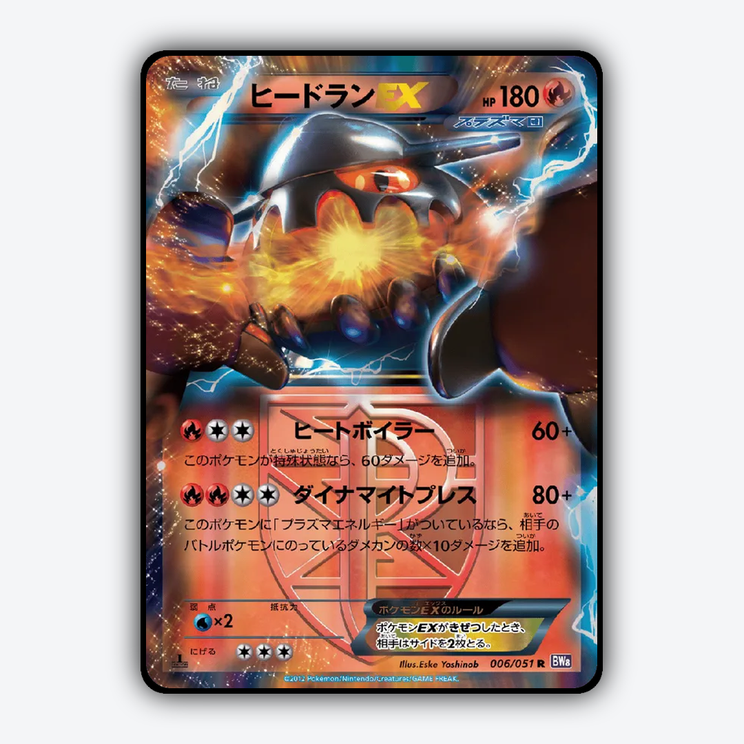 Heatran-EX 006/051 - Spiral Force Set - Card Rug (JP)