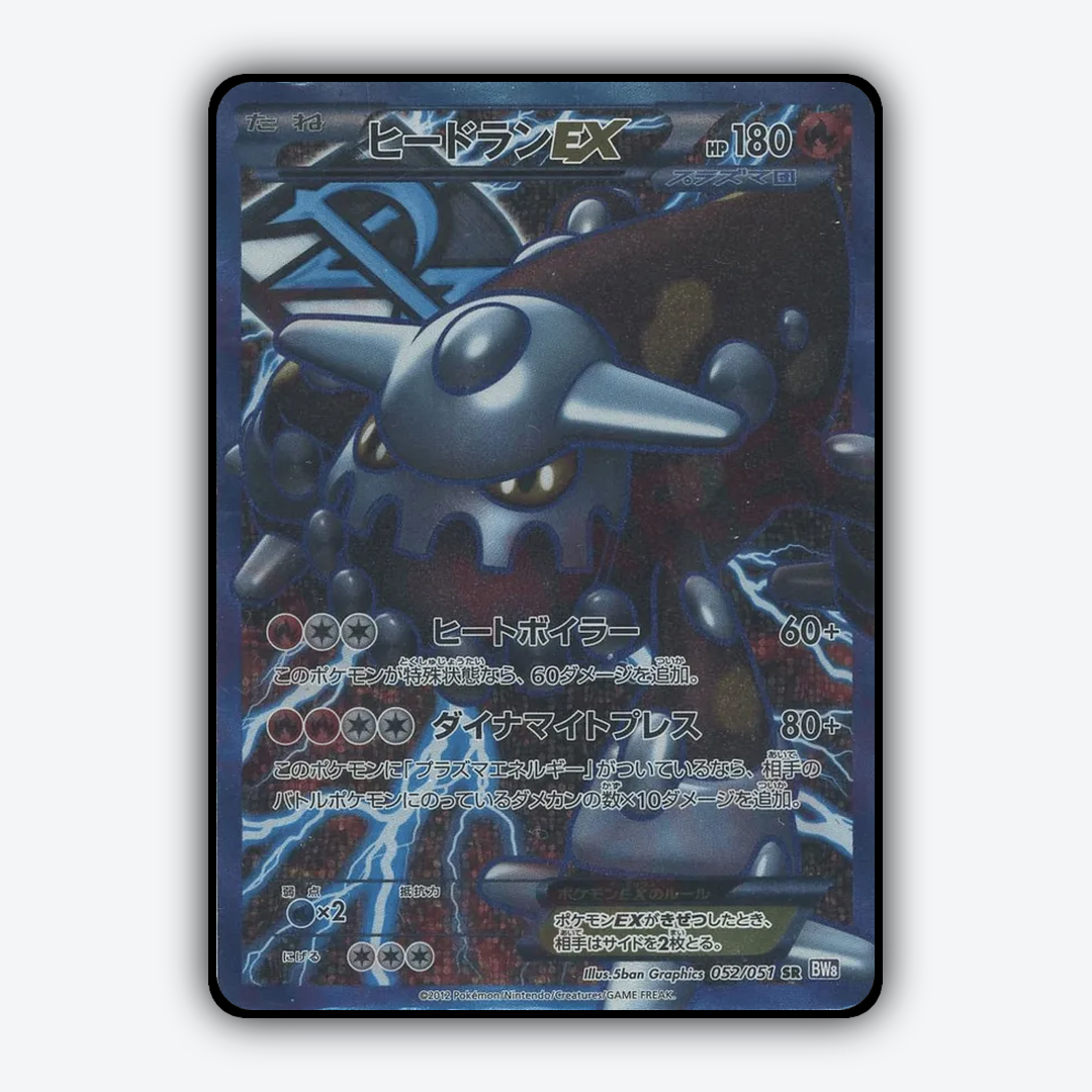 Heatran-EX 052/051 - Spiral Force Set - Card Rug (JP)