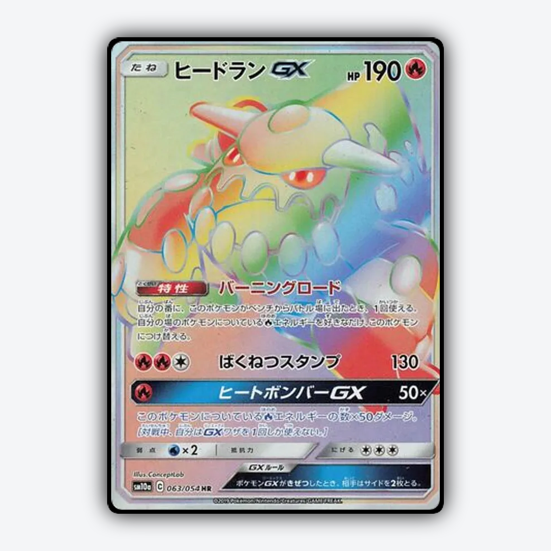 Heatran-GX 063/054 - GG End Set - Card Rug (JP)