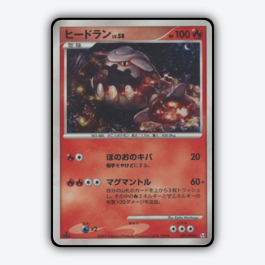 Heatran 021/090 - Advent of Arceus Set - Card Rug (JP)
