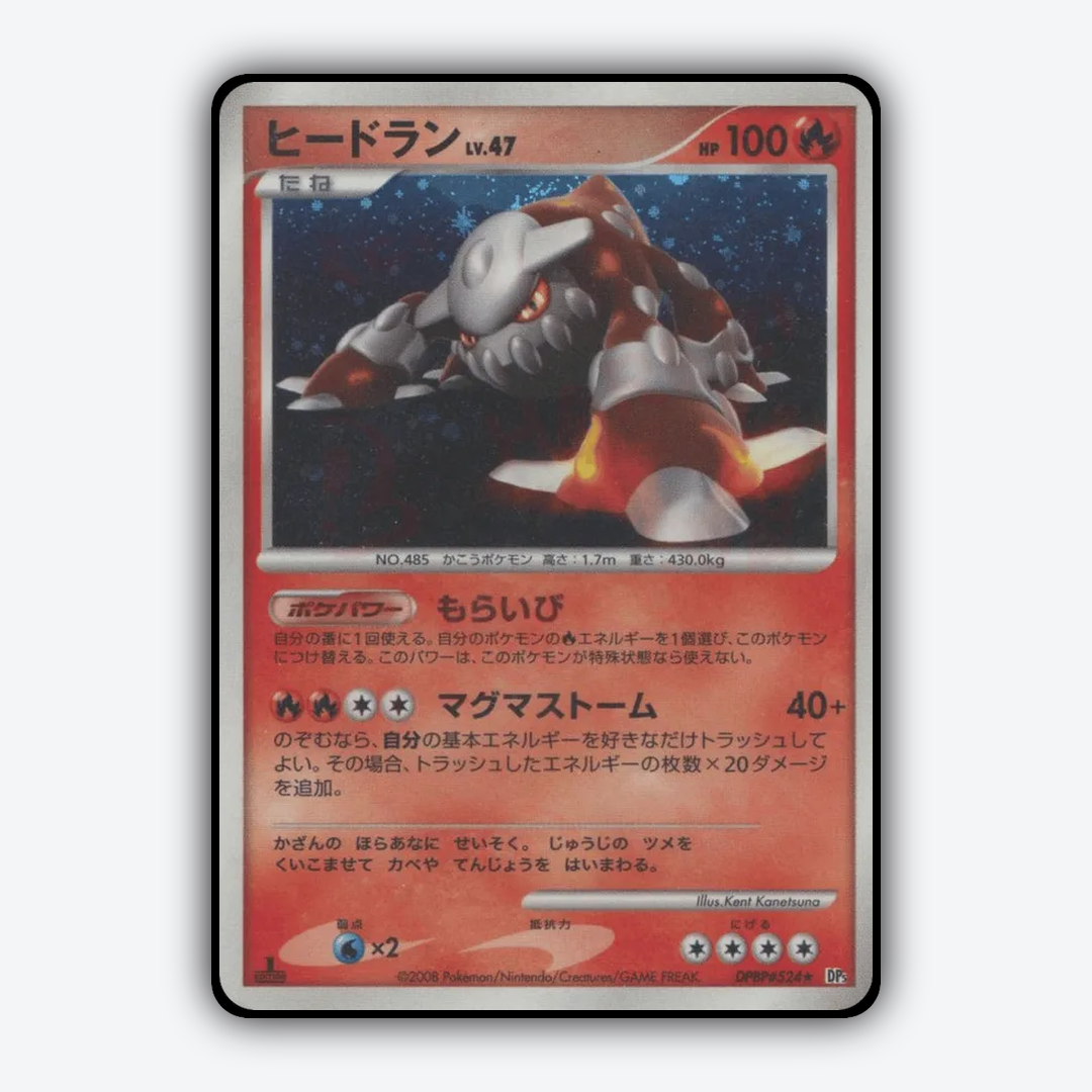 Heatran 052 - Cry from the Mysterious Set - Card Rug (JP)