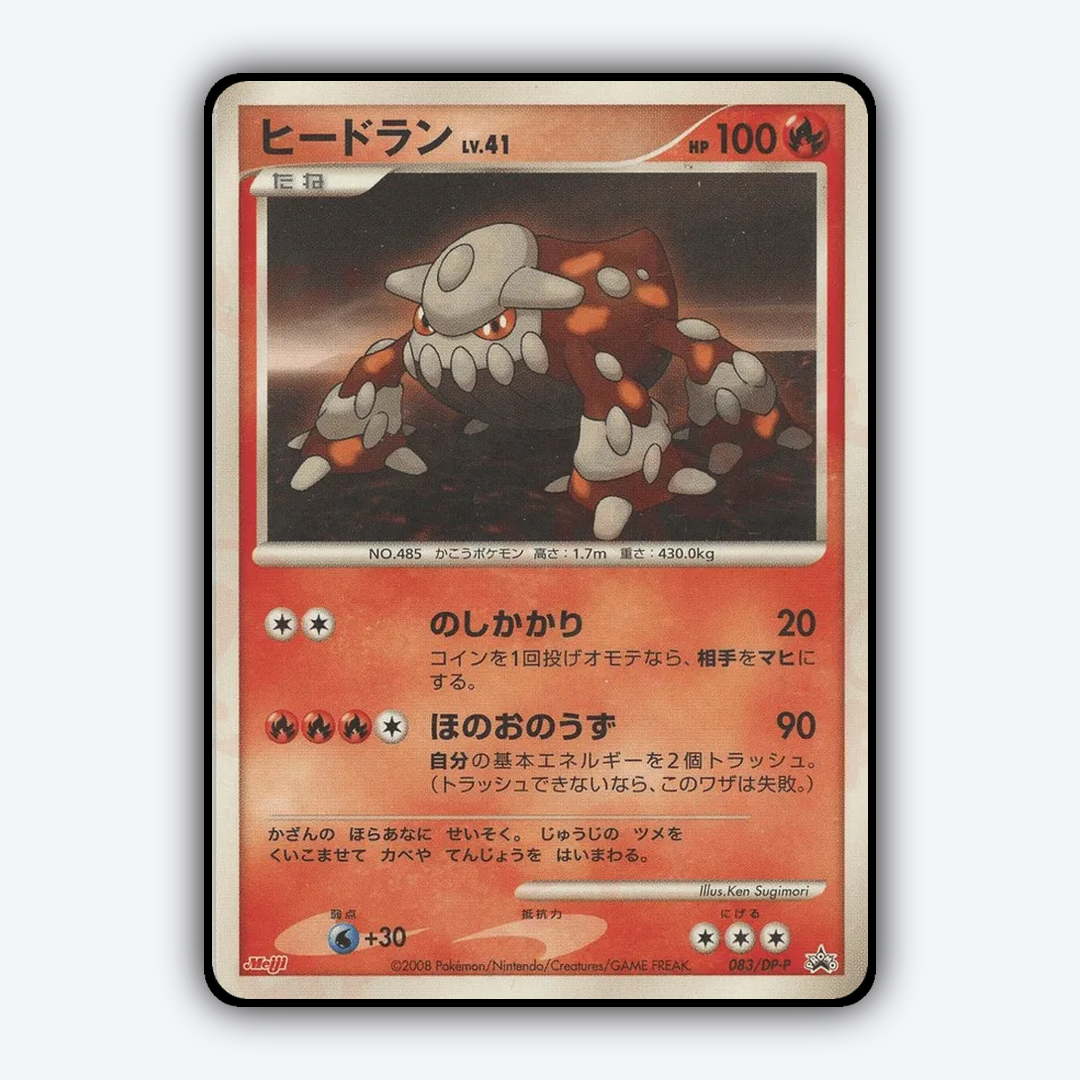 Heatran #83 - Diamond & Pearl Promos Set - Card Rug