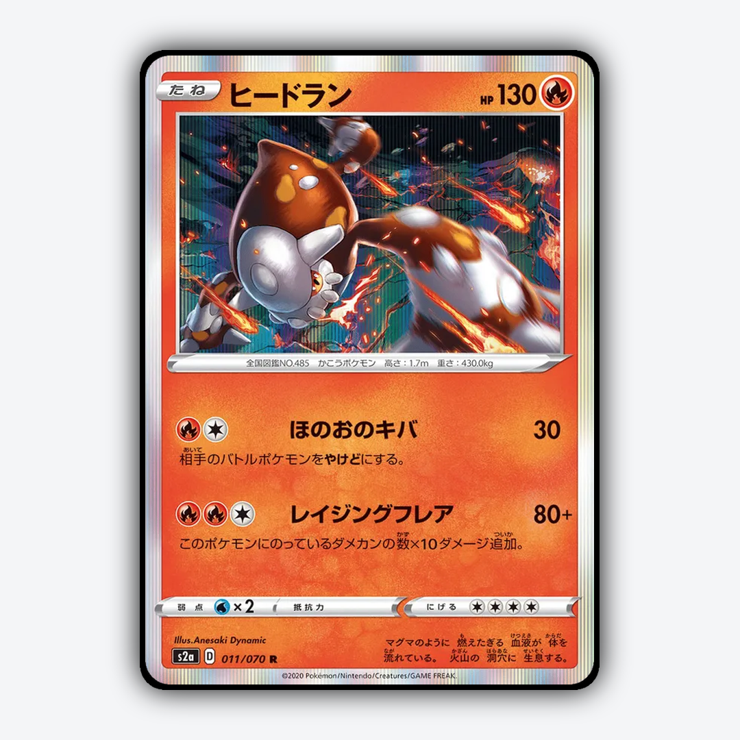 Heatran 011/070 - Explosive Walker Set - Card Rug (JP)
