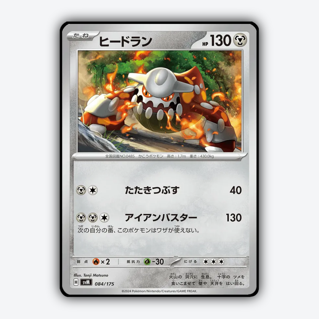 Heatran 084 - Generations Starter Decks Set - Card Rug (JP)