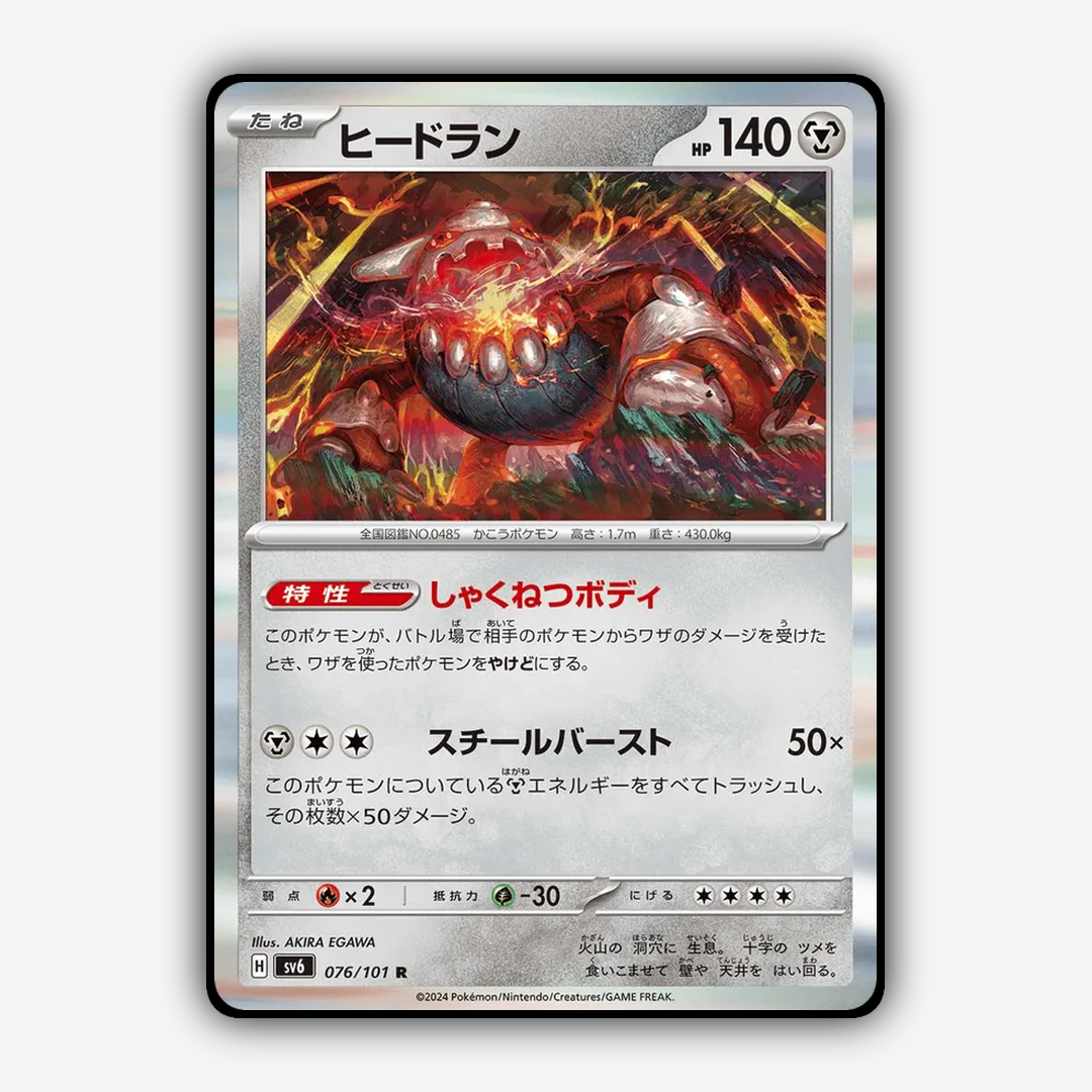 Heatran 076/101 - Mask of Change Set - Card Rug (JP)
