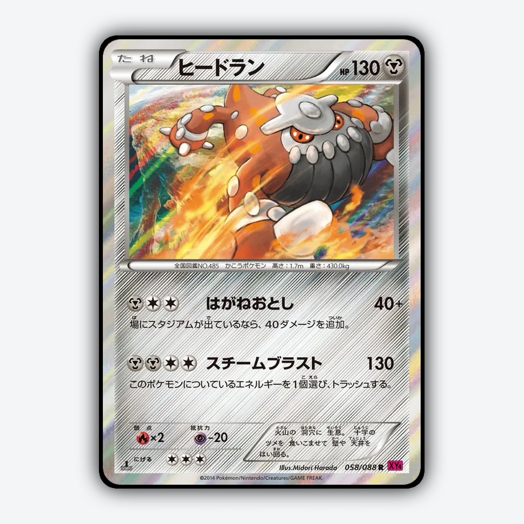 Heatran 058/088 - Phantom Gate Set - Card Rug (JP)