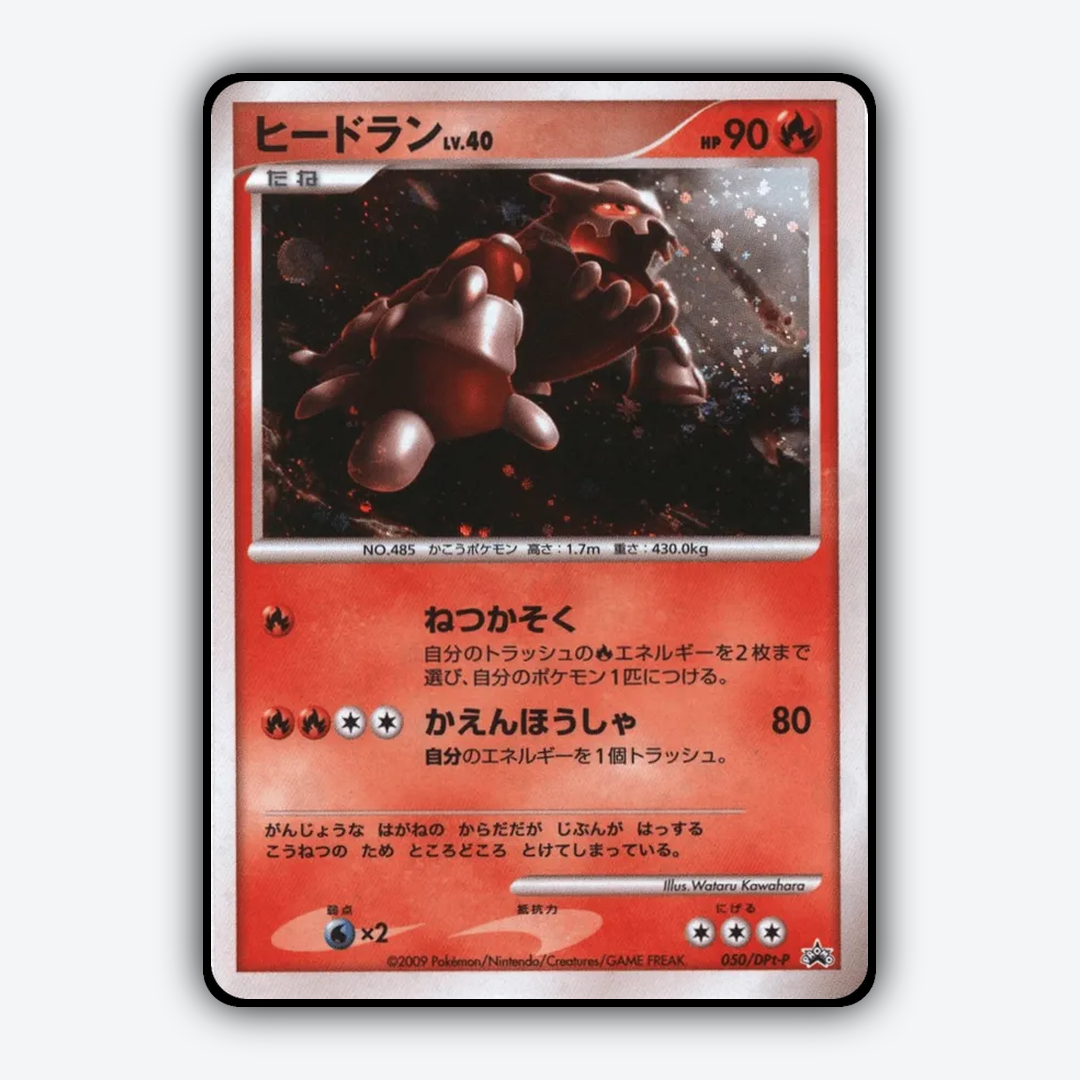 Heatran #50 - Platinum Promos Set - Card Rug