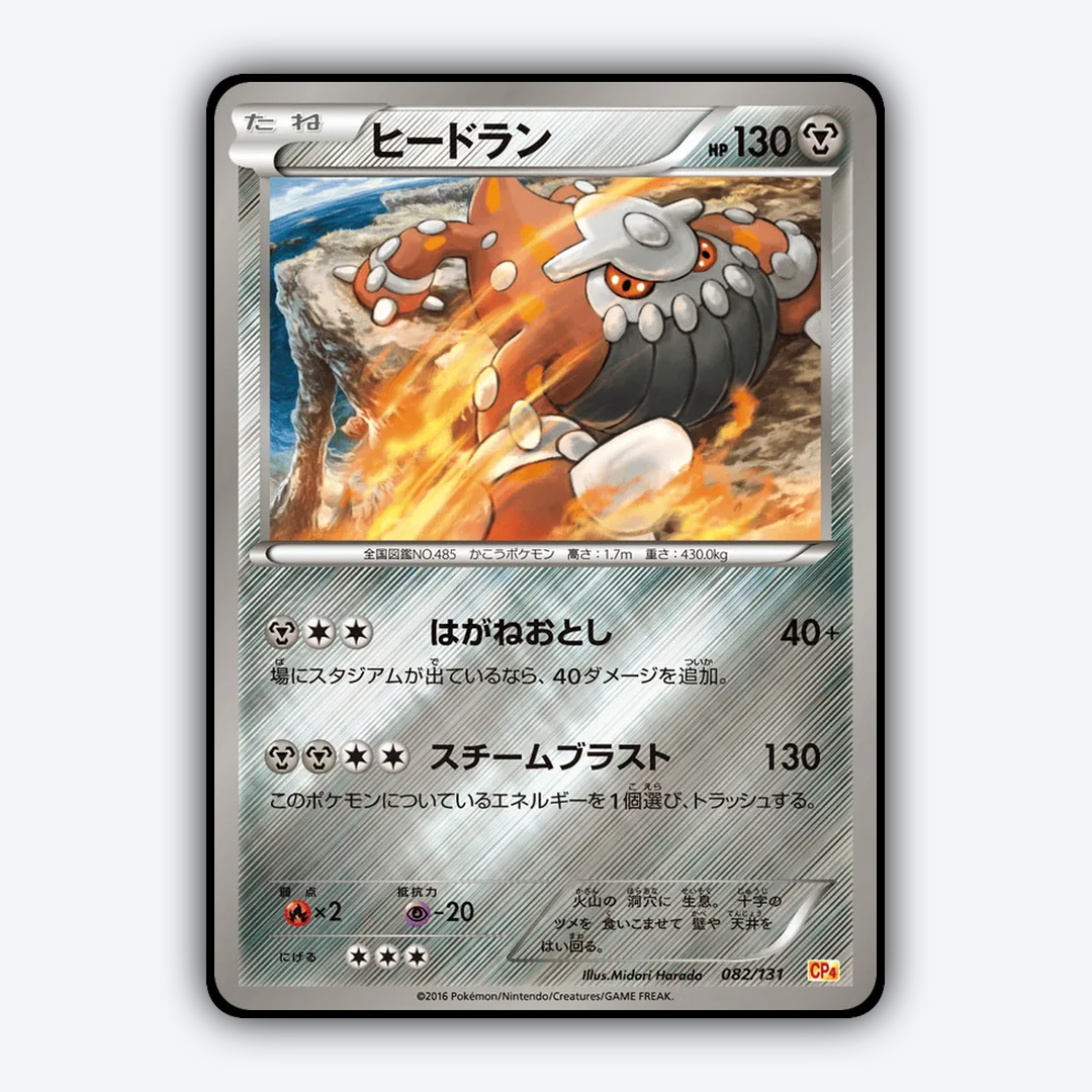 Heatran 082/131 - Premium Champion Pack Set - Card Rug (JP)