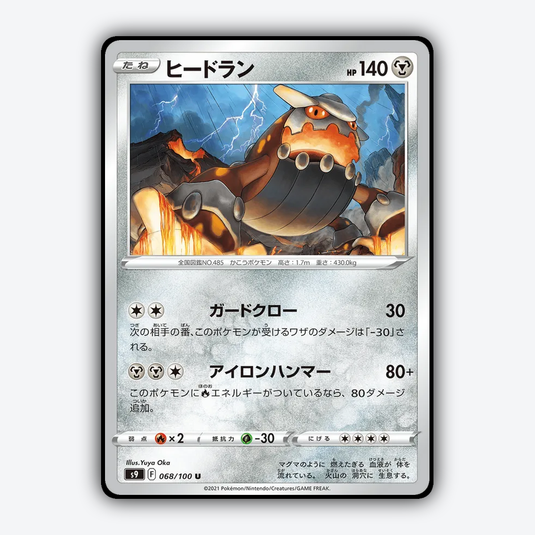 Heatran 068/100 - Star Birth Set - Card Rug (JP)