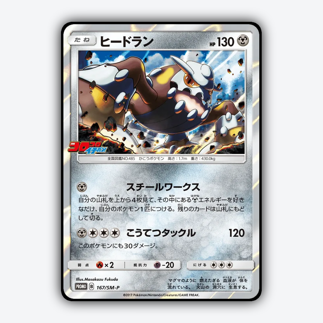 Heatran #167 - Sun & Moon Promos Set - Card Rug