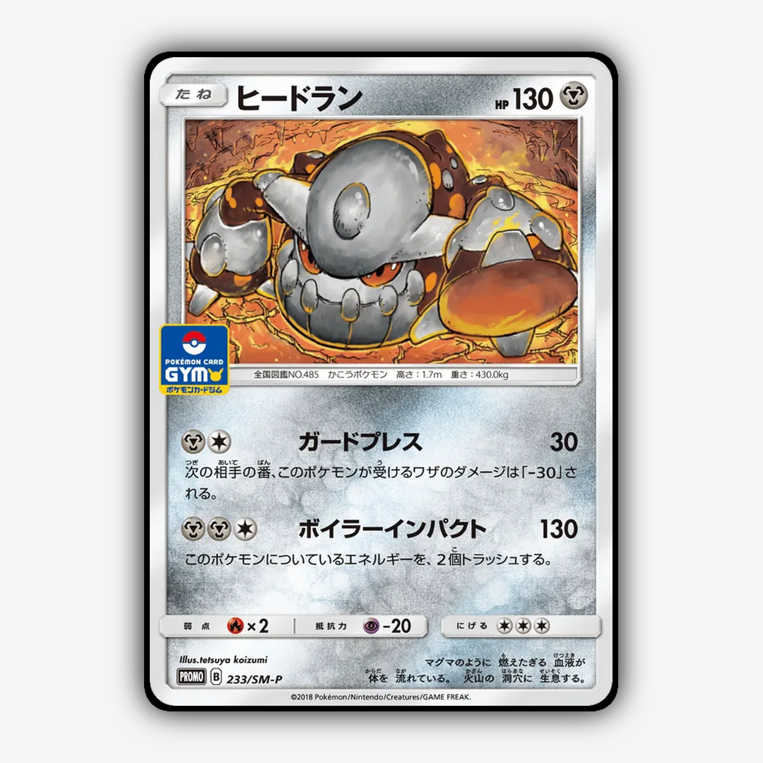 Heatran #233 - Sun & Moon Promos Set - Card Rug