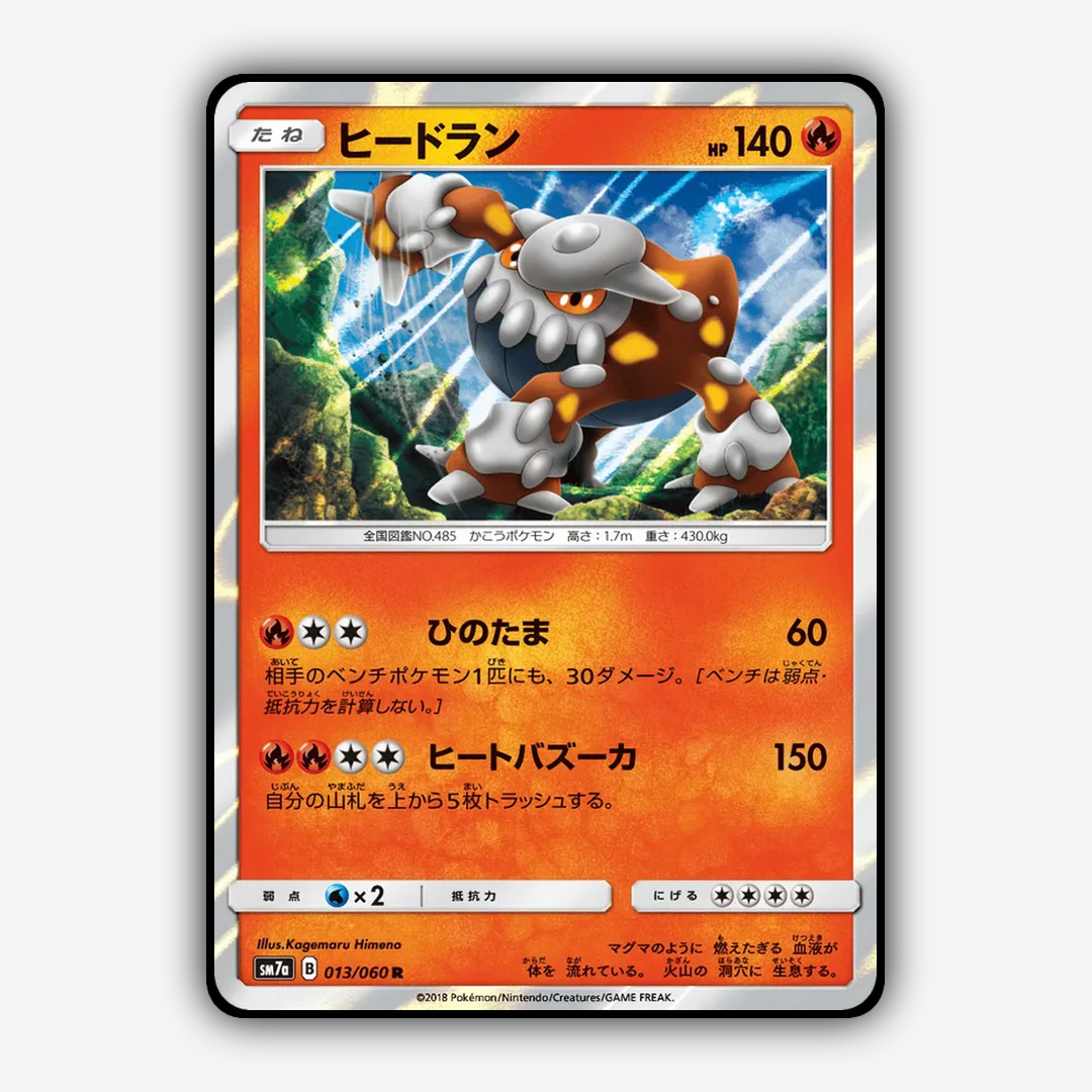 Heatran 013/060 - Thunderclap Spark Set - Card Rug (JP)