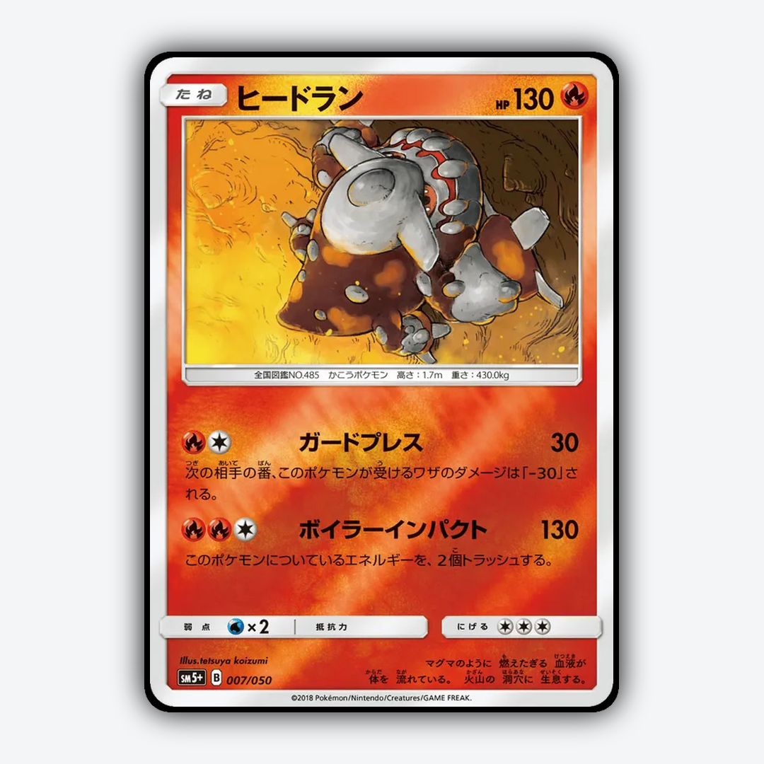 Heatran 007/050 - Ultra Force Set - Card Rug (JP)