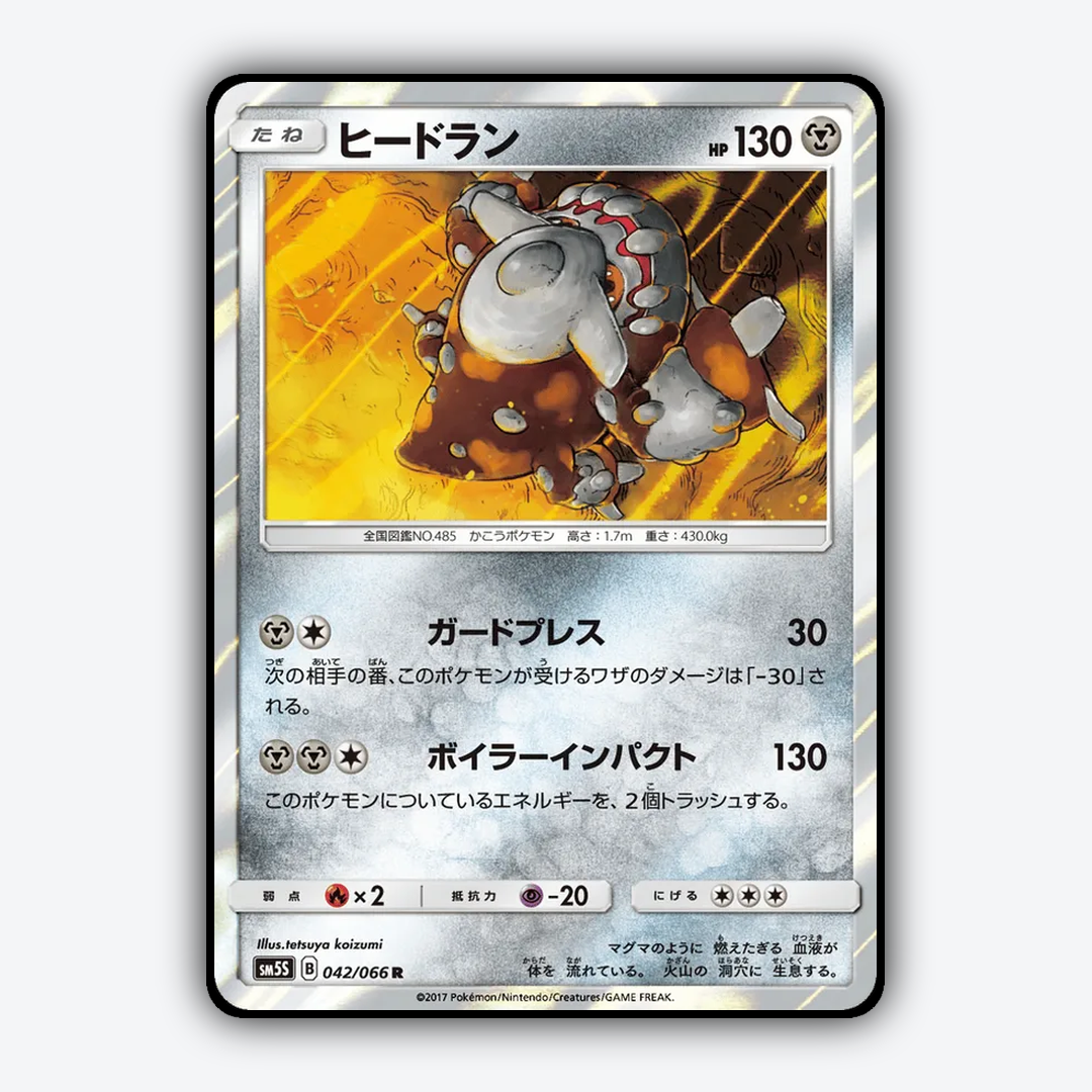 Heatran 042/066 - Ultra Sun Set - Card Rug (JP)