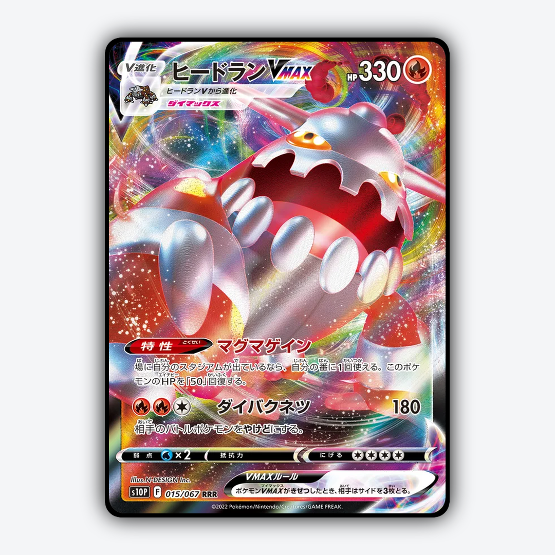 Heatran VMAX 015/067 - Space Juggler Set - Card Rug (JP)