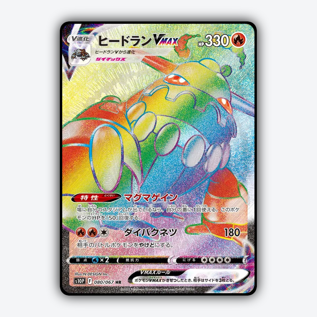 Heatran VMAX 080/067 - Space Juggler Set - Card Rug (JP)