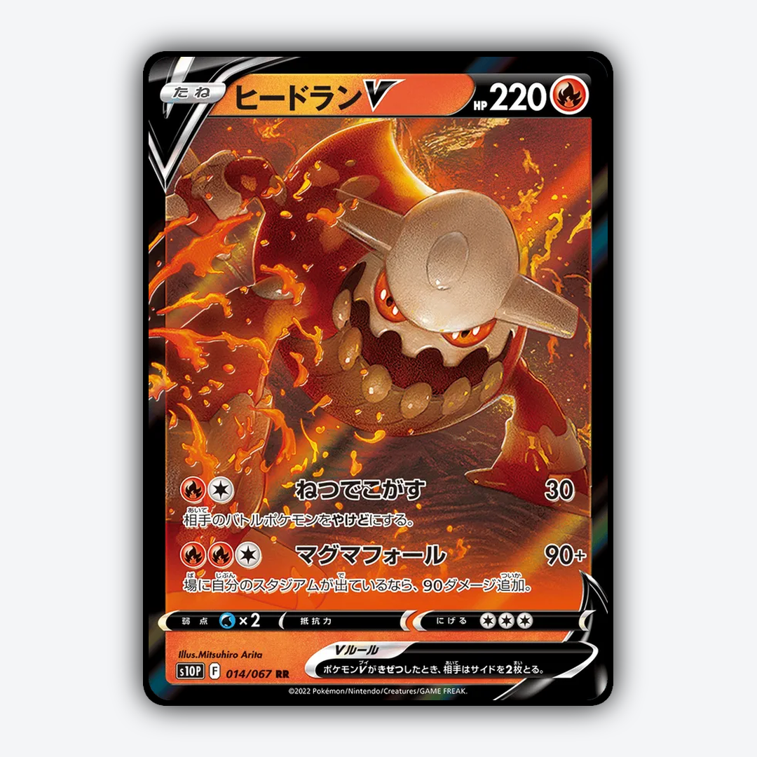 Heatran V 014/067 - Space Juggler Set - Card Rug (JP)