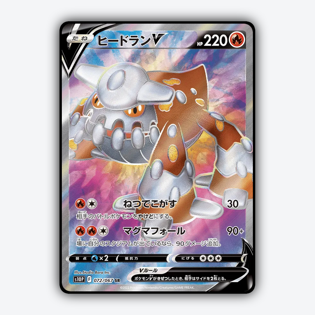 Heatran V 072/067 - Space Juggler Set - Card Rug (JP)