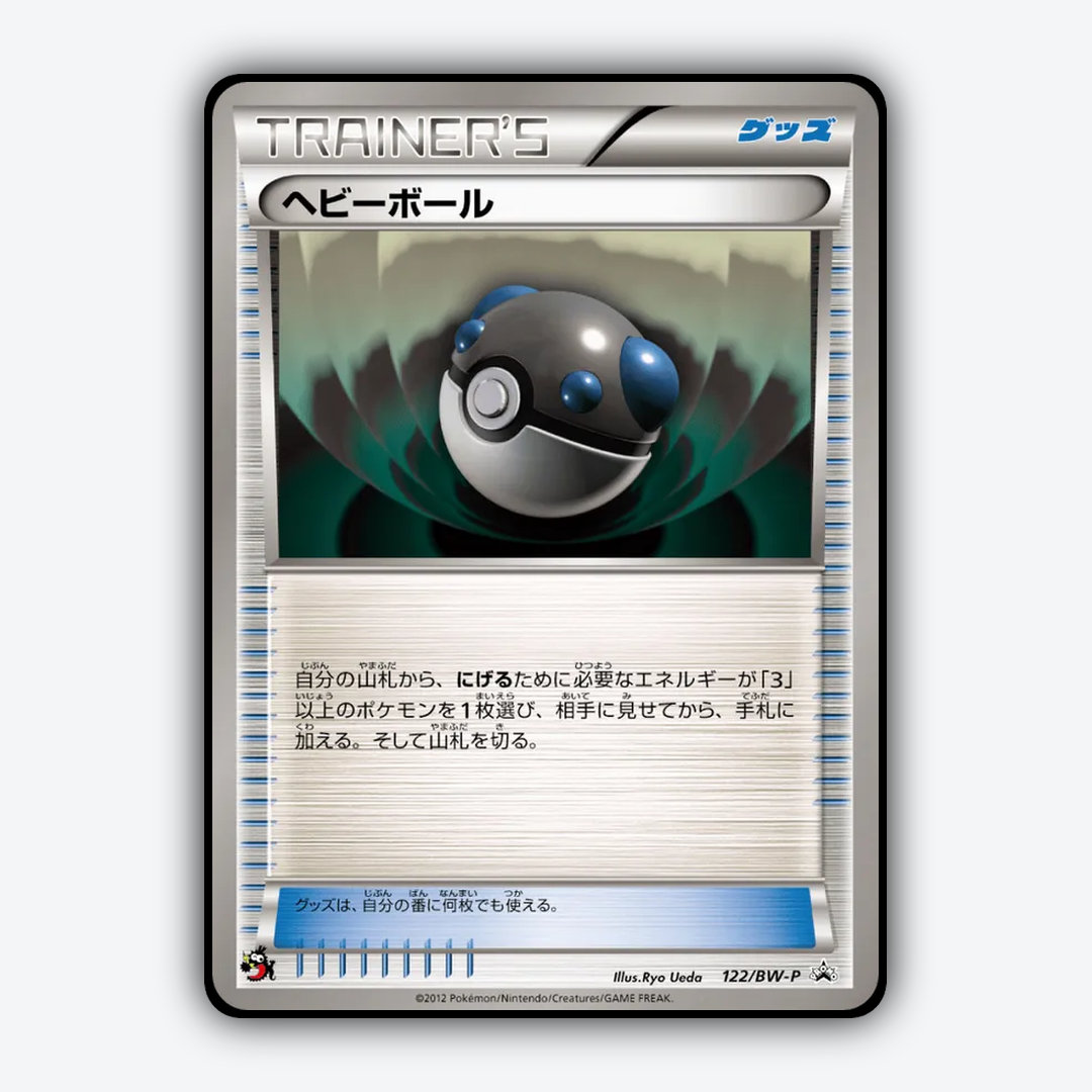 Heavy Ball 122/BW-P - Black & White Promos Set - Card Rug (JP)