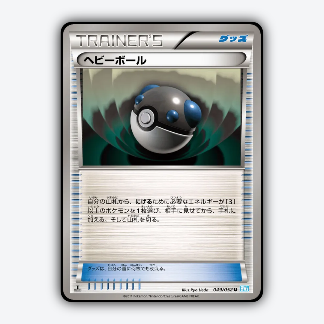 Heavy Ball 049/052 - Hail Blizzard Set - Card Rug (JP)