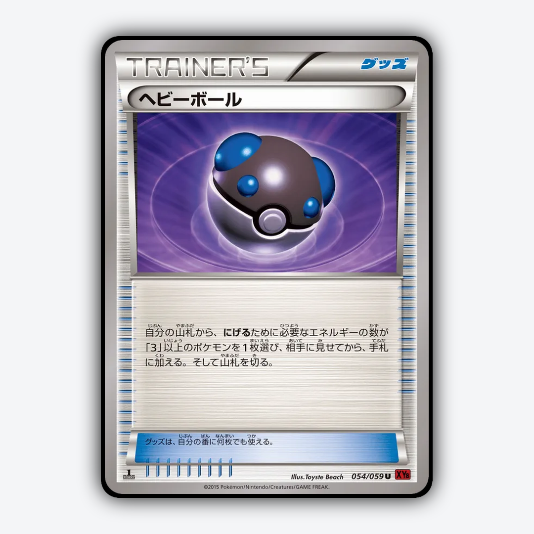 Heavy Ball 054/059 - Red Flash Set - Card Rug (JP)