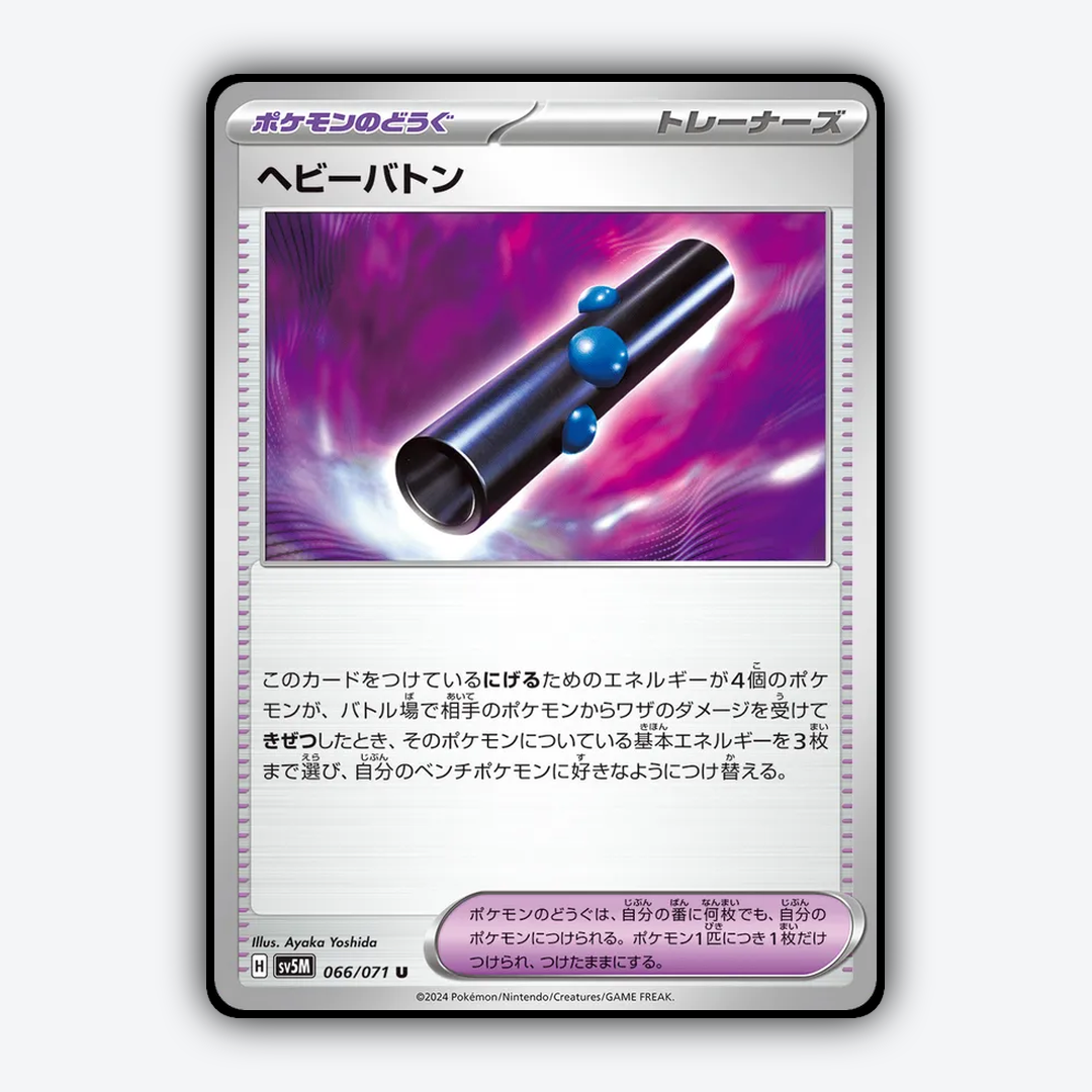Heavy Baton 066/071 - Cyber Judge Set - Card Rug (JP)