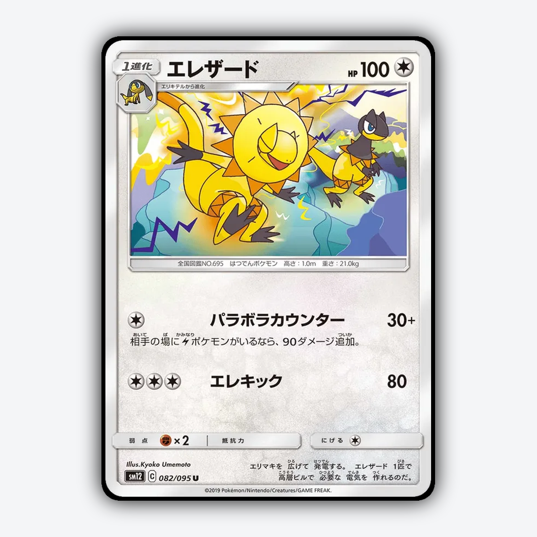 Heliolisk 082/095 - Alter Genesis Set - Card Rug (JP)