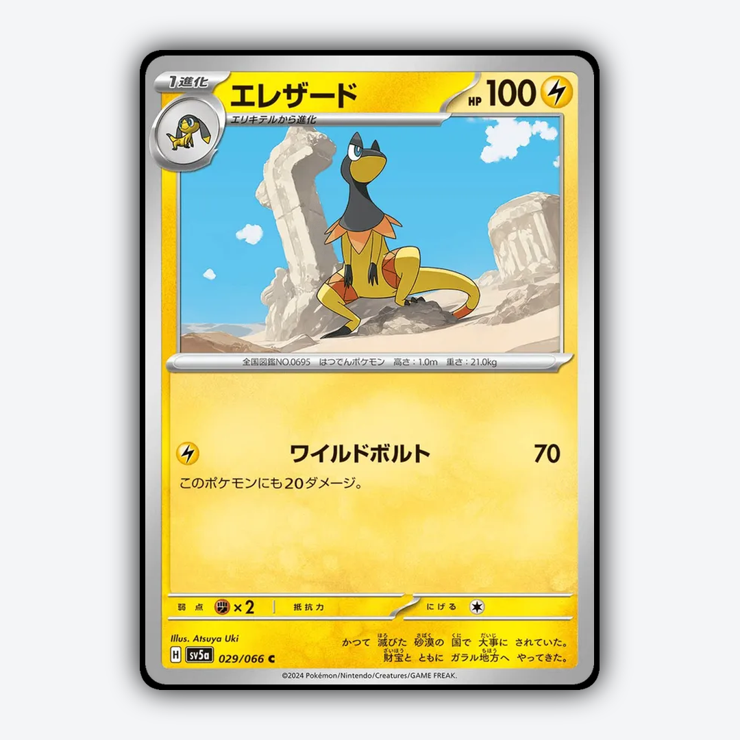Heliolisk 029/066 - Crimson Haze Set - Card Rug (JP)