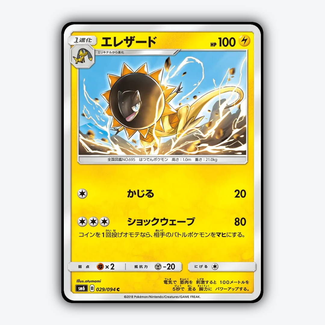 Heliolisk 029/094 - Forbidden Light (JP) Set - Card Rug