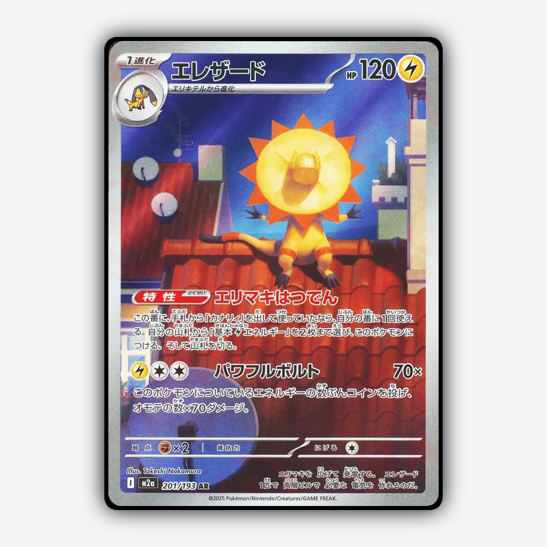 Heliolisk 201/193 - Mega Dream ex Set - Card Rug (JP)