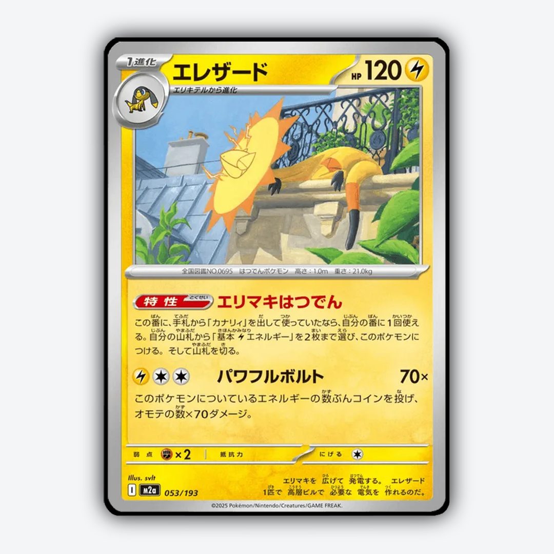 Heliolisk 053/193 - Mega Dream ex Set - Card Rug (JP)